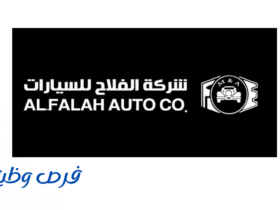شركة الفلاح للسيارات