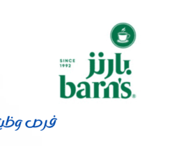 شركة بارنز