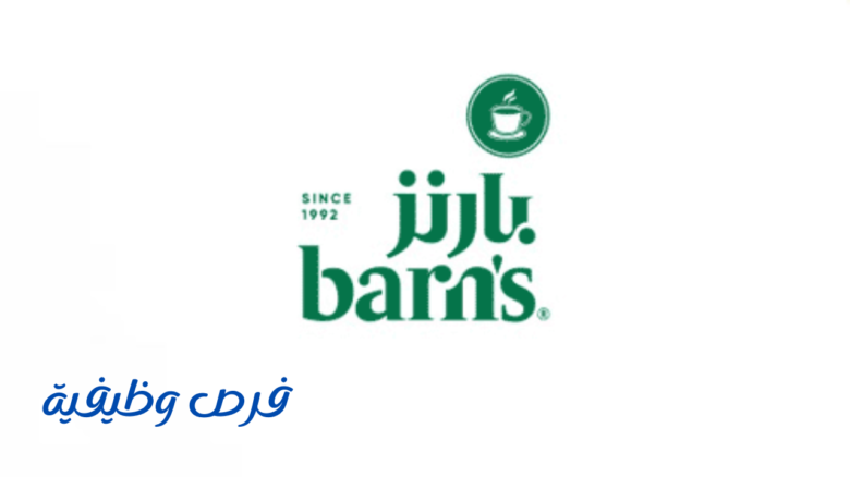 شركة بارنز
