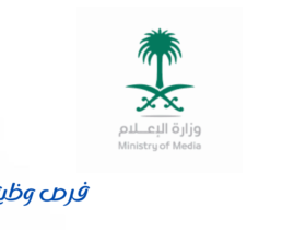 وزارة الإعلام