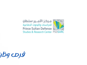 مركز الأمير سلطان للدراسات والبحوث