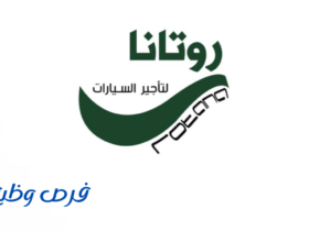 شركة روتانا لتأجير السيارات