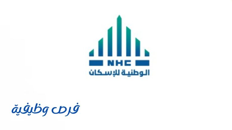 الشركة الوطنية للإسكان