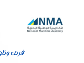 الأكاديمية الوطنية البحرية