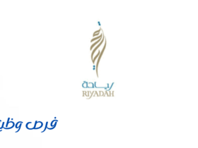 معهد ريادة الأعمال الوطني (ريادة)