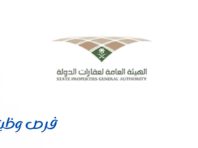 الهيئة العامة لعقارات الدولة