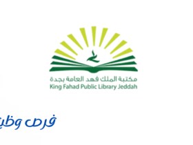 مكتبة الملك فهد العامة
