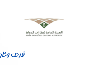 الهيئة العامة لعقارات الدولة