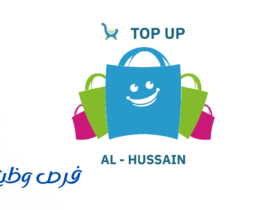 شركة الحسين توب أب