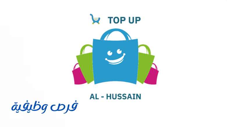 شركة الحسين توب أب