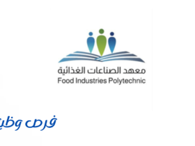 معهد الصناعات الغذائية