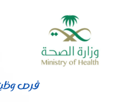 وزارة الصحة