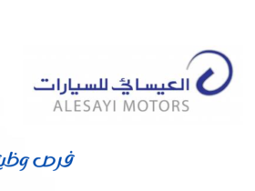 شركة العيسائي للسيارات