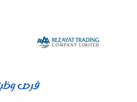 شركة رضايات المحدودة