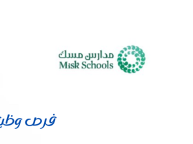 مدارس مسك