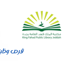 مكتبة الملك فهد العامة