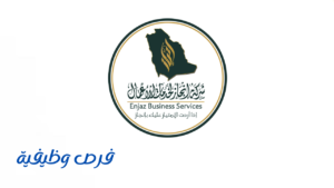 شركة إنجاز لخدمات الأعمال