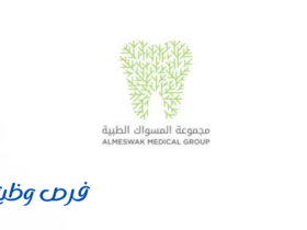 مجموعة المسواك الطبية