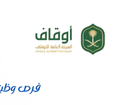 الهيئة العامة للأوقاف