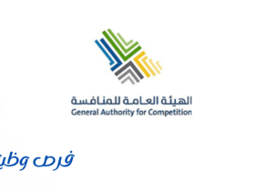 الهيئة العامة للمنافسة