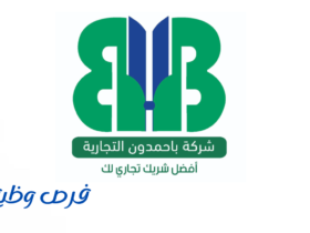 مكتبة باحمدون التجارية