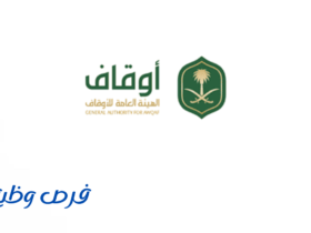 الهيئة العامة للأوقاف