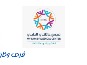 مجمع عائلتي الطبي