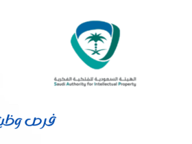 الهيئة السعودية للملكية الفكرية