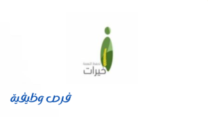 جمعية خيرات لحفظ النعمة
