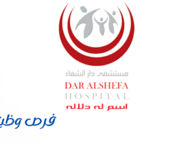 مستشفى دار الشفاء