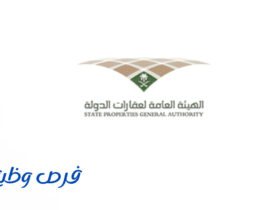 الهيئة العامة لعقارات الدولة