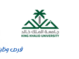 جامعة الملك خالد