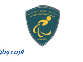 نادي المدينة المنورة الرياضي لذوي الإعاقة