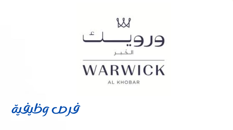 فندق ورويك الخبر