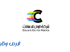 شركة الوان الدهانات