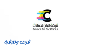 شركة الوان الدهانات