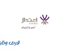 جمعية اعتدال لحفظ النعمة