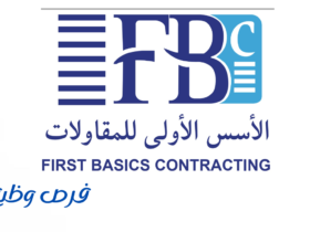 شركة الاسس الاولى للمقاولات