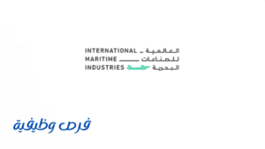 الشركة العالمية للصناعات البحرية