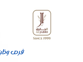 شركة الجابري للمعجنات والحلويات والتمور