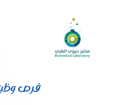 مختبر حيوي الطبي