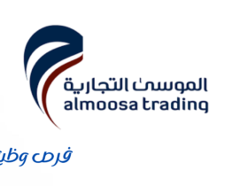 شركة الموسى التجارية