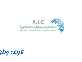 شركة التقدم للإستشارات الصناعية