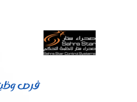 شركة صحراء ستار