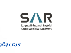 الشركة السعودية للخطوط الحديدية (سار)