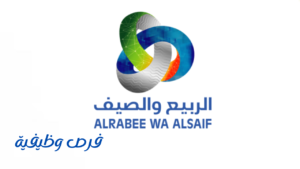 شركة الربيع والصيف