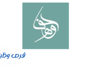 أجنحة حفاوة للوحدات السكنية