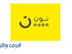 شركة نون للتسوق الرقمي
