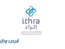 شركة إثراء المتحدة لخدمات الأعمال