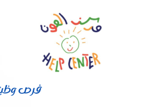 مركز العون لتقويم النطق و السمع للأطفال المعاقين